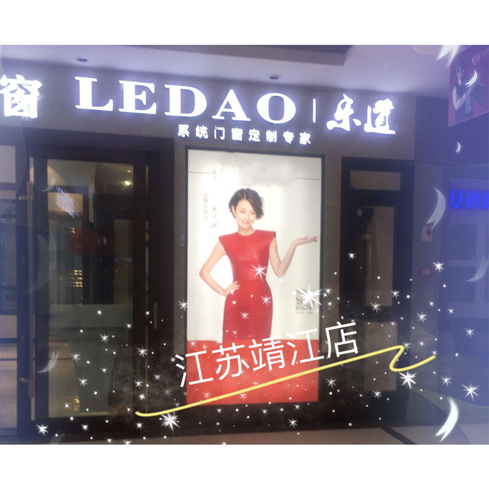 佰诺客靖江加盟店