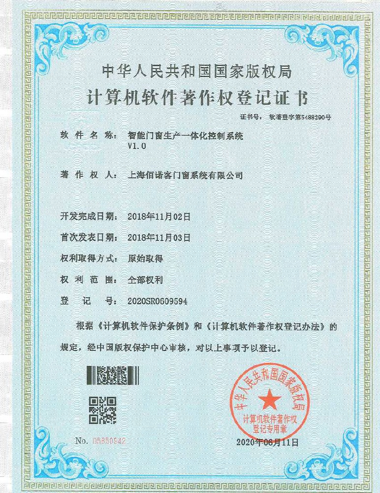 软著（智能门窗生产一体化控制系统）.jpg