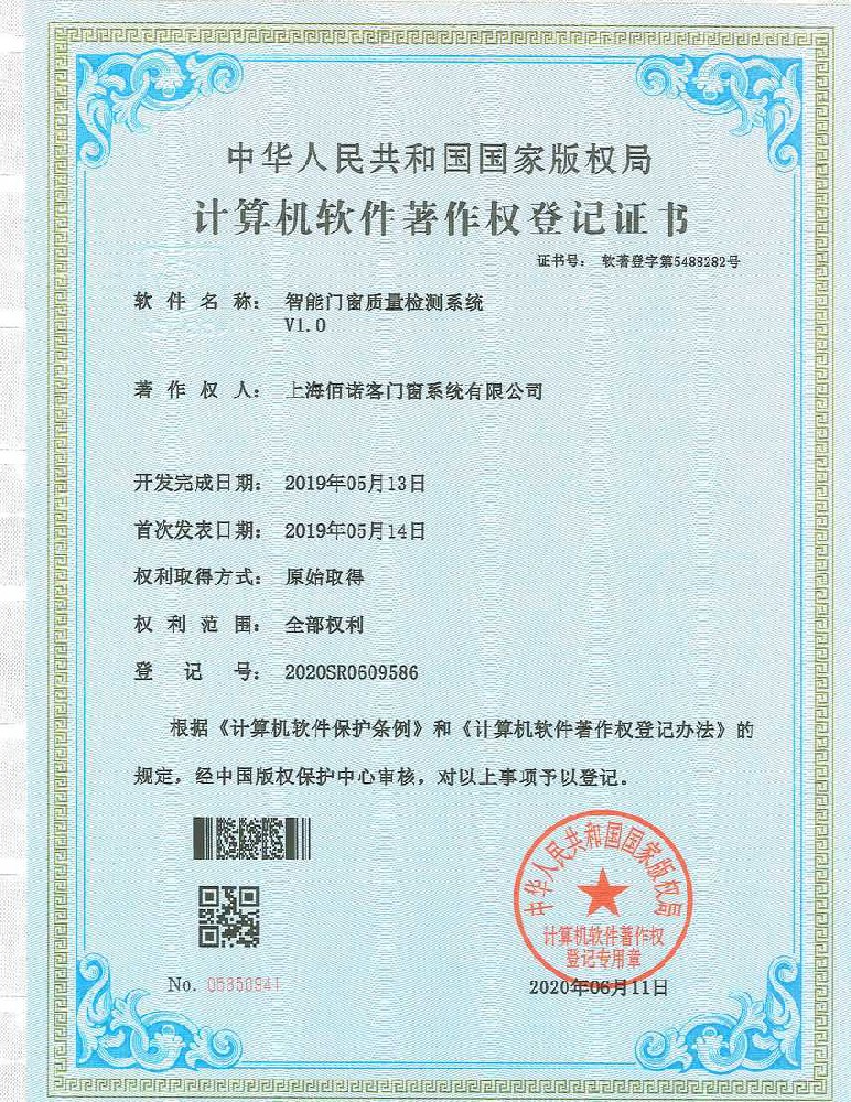 软著（智能门窗质量检测系统）.jpg